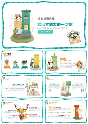 白色手绘卡通可爱儿童插画给远方的信教育教学绘本故事通用PPT模板
