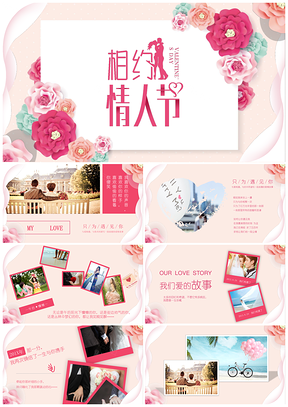 全动态粉色甜蜜浪漫情人节照片墙电子相册表白PPT模板