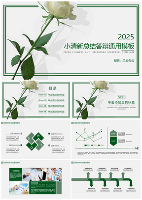 2025毕业设计绿色答辩总结清新年终总结毕业答辩PPT模板