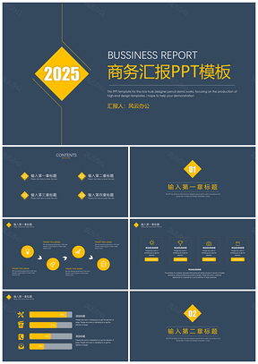 2025蓝色简约风商务通用工作汇报PPT模板