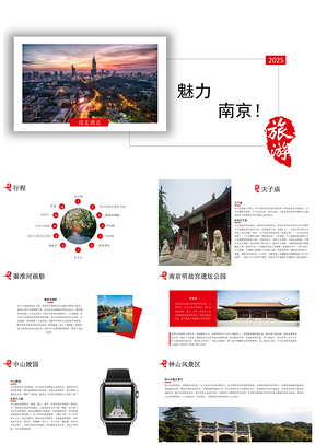 2025红色留白旅游策划攻略魅力南京PPT模板
