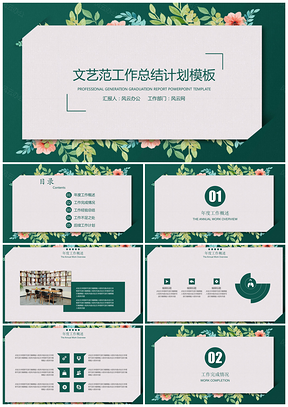 绿色工作总结计划文艺范工作总结计划PPT模板