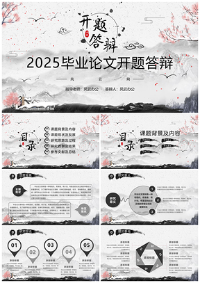 2025黑色开题答辩毕业论文开题报告答辩PPT模板