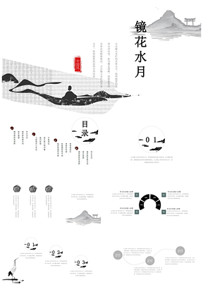 中国风简约山水荡漾教育课件项目汇报通用PPT模板