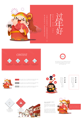 红色卡通财神爷喜庆过年创意总结报告通用PPT模板