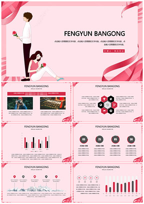 粉色绸带情人节简约商务通用PPT模板