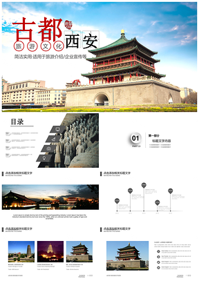 白色风景旅游美食景点介绍PPT模板