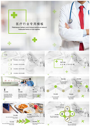 白色欧美风医药行业专用PPT模板