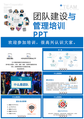 蓝色企业培训员工团队目标计划企业管理PPT模板
