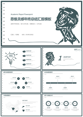 蓝色思维创意大脑洞书页式年终总结工作汇报PPT模板
