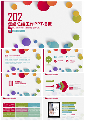 2025彩色清新立体年终工作总结计划动态PPT模板