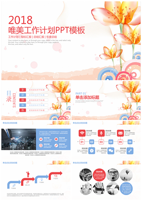 粉色唯美小清新年终工作总结计划PPT模板