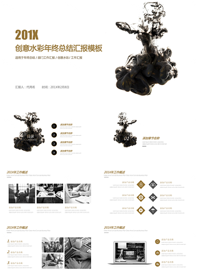 黑色水墨简洁工作计划创意水彩年终总结汇报PPT模板