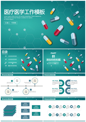 绿色平面医疗医学工作总结汇报通用动态PPT模板