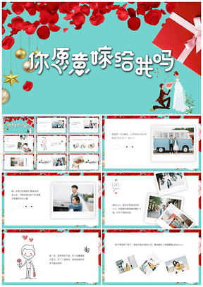 蓝色情人节表白必备PPT模板