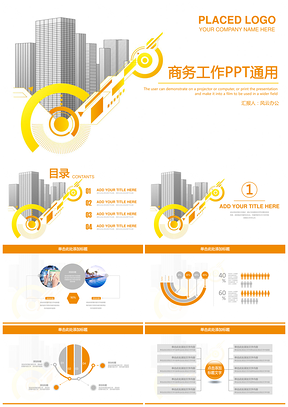 黄色简约大气商务风年终工作总结计划动态PPT模板