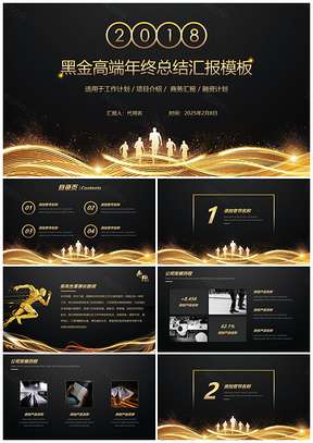 2025黄色黑金高端简约时尚年终总结述职报告项目总结汇报PPT模板