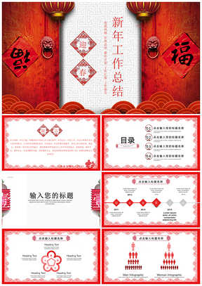 红色剪纸风格销售部年终总结述职汇报动态PPT模板