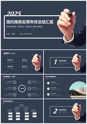 2025黑色工作计划简约商务实用年终总结汇报PPT模板