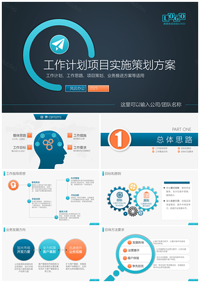 2025蓝色202X工作计划工作思路营销计划业务发展规划简约商务PPT模板