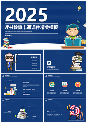 2025蓝色家教培训教育卡通创意培训学习课件项目汇报PPT模板