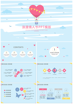 蓝色告白气球浪漫情人节PPT模板