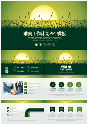 绿色唯美文艺述职报告项目总结商务工作总结计划PPT模板