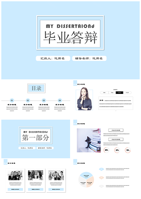 毕业答辩商务极简风小清新开题报告论文答辩总结通PPT模板