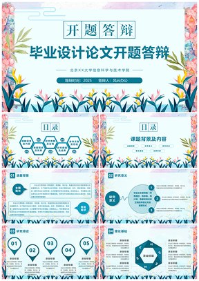 2025绿色开题答辩毕业论文开题报告答辩PPT模板