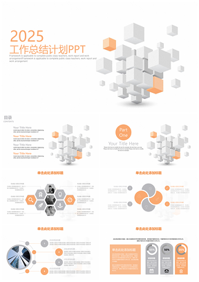 稳重简约大气几何立体商务工作总结计划动态PPT模板