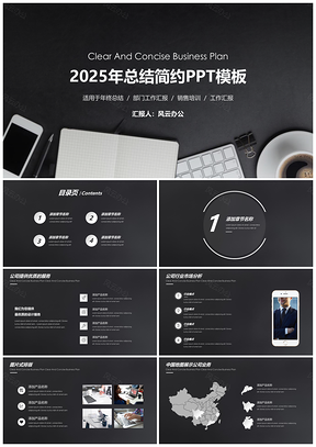 2025黑色工作计划总结计划商务简约计划总结报告PPT模板