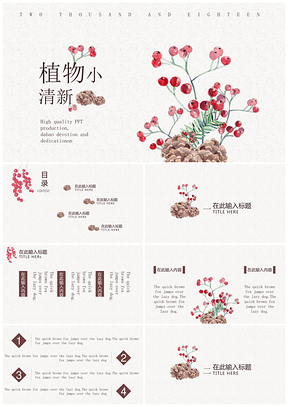 红色小清新植物中国风PPT模板