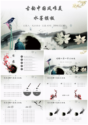 黑色古韵中国风唯美水墨PPT模板