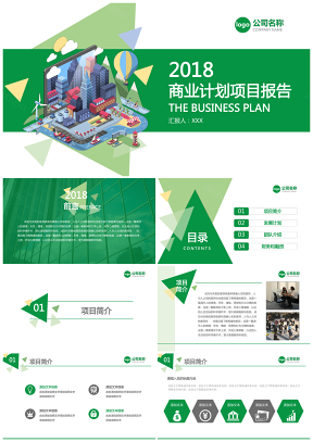 商业计划绿色科技时尚工作总结PPT模板