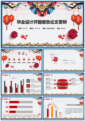 扁平中国风毕业设计开题报告论文答辩通用PPT模板