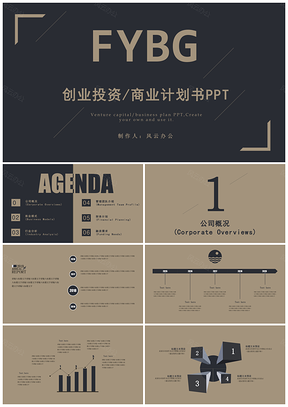 黑金极致简约线条撞色商务PPT模板