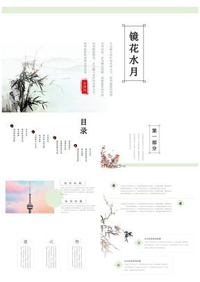 黑色水墨中国风镜花水月创意时尚工作汇报商业策划书PPT模板