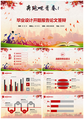 2025彩色中国风毕业设计开题报告论文答辩通用PPT模板