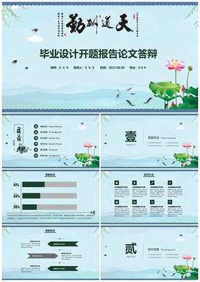 清新中国风墨绿毕业设计开题报告论文答辩通用PPT模板