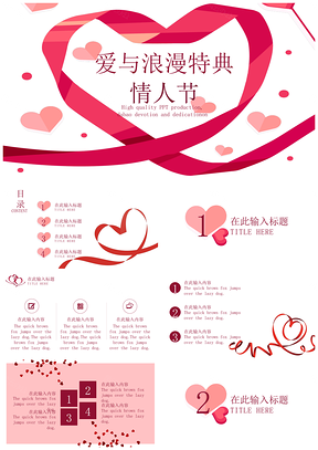 粉色情人节特典活动策划通用PPT模板