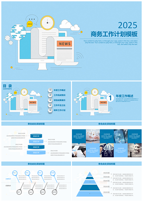 2025蓝色简洁商务办公风年终工作总结计划PPT模板