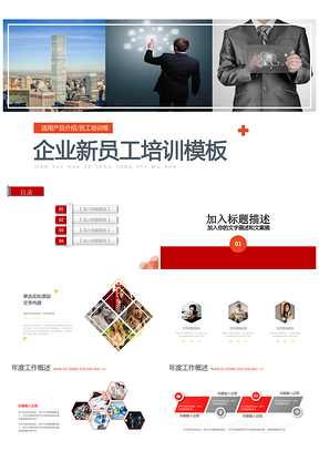 职业规划红色新员工入职培训通用手册PPT模板