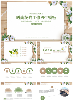 2025绿色时尚简约小清新工作总结计划通用PPT模板