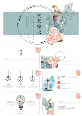 彩色花卉淡雅生活工作总结计划通用PPT模板