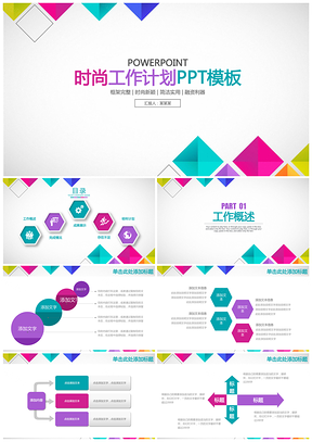 紫色时尚简约立体几何商务工作总结计划动态PPT模板
