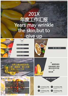 灰色文艺蔬果美食年终总结商务项目分析PPT模板