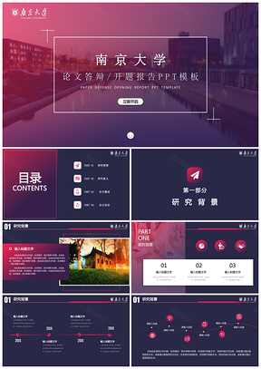 紫色欧美风动态论文答辩开题报告PPT模板