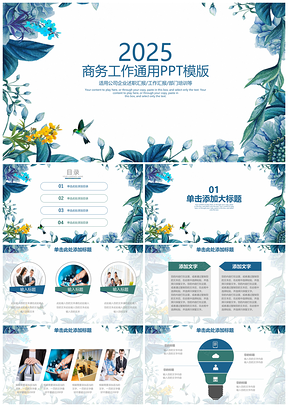 2025蓝色小清新水彩风商务工作通用总结计划动态PPT模板