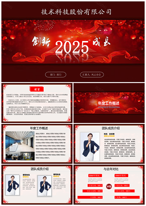 2025红色年终总结年终总结计划年终工作汇报PPT模板
