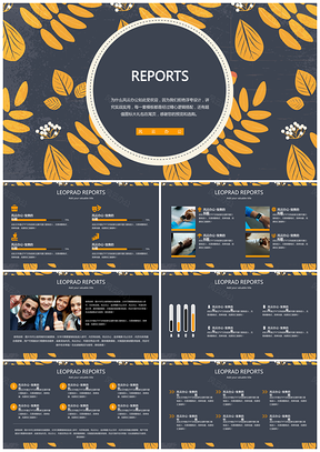 黄色树叶小清新简约商务通用模板